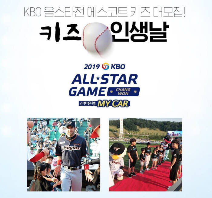 인터파크, KBO 올스타전 에스코트 키즈 모집