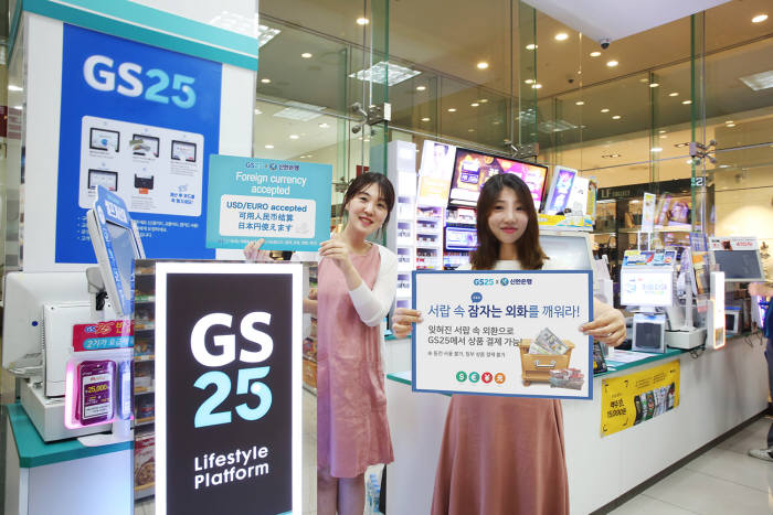 GS25, '외화 결제 시스템' 전국 확대