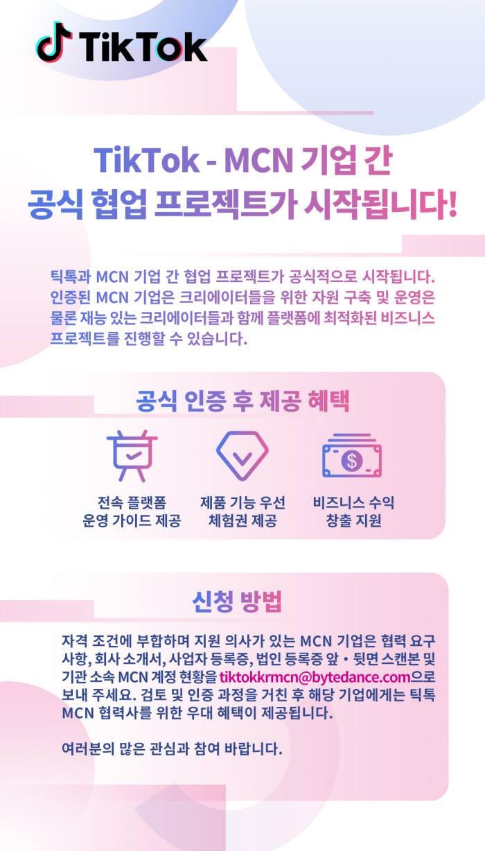 틱톡, 다이아티비·샌드박스네트워크·트레져헌터와 손 잡는다