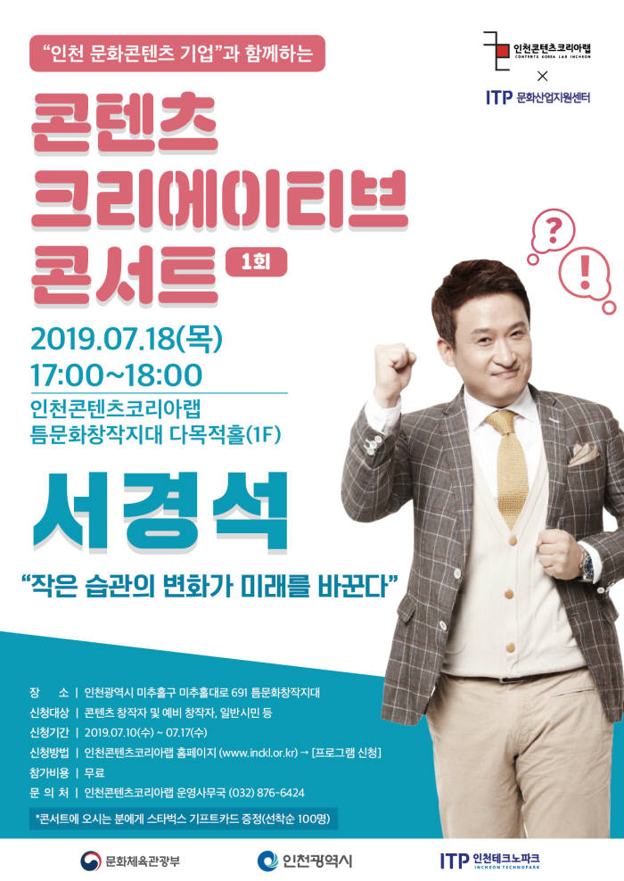 콘텐츠 크리에이티브 콘서트 포스터.