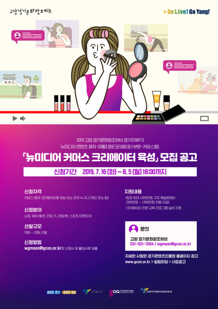 뉴미디어 크리에이터 육성 모집공고 포스터.
