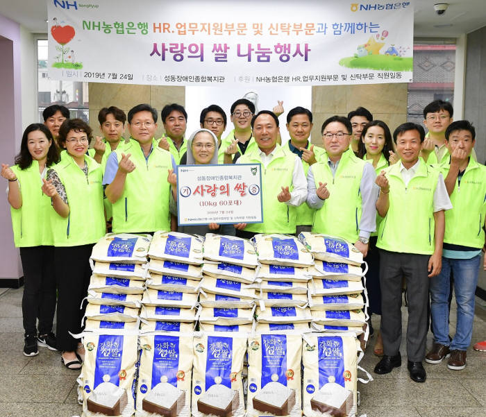 박태선 부행장(첫줄 왼쪽 네번째)과 농협은행 임직원이 24일 성동장애인종합복지관을 찾아 사랑의 쌀 600kg을 기증했다.