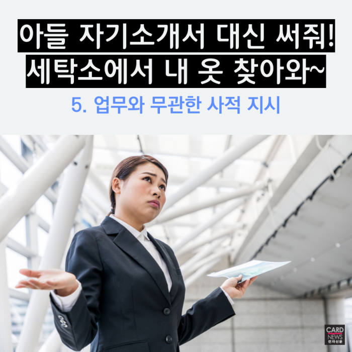 [카드뉴스]직장 내 괴롭힘 금지법 '대표 사례'