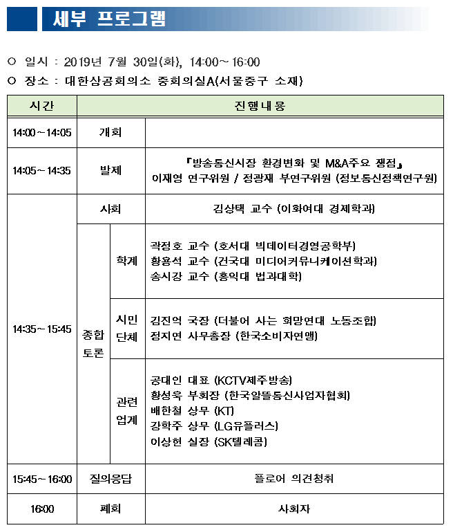 과기정통부, 30일 방송통신기업 M&A 토론회 개최