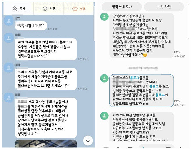 돈 받고 빌려준 블로그, 사기범죄 악용 창구로