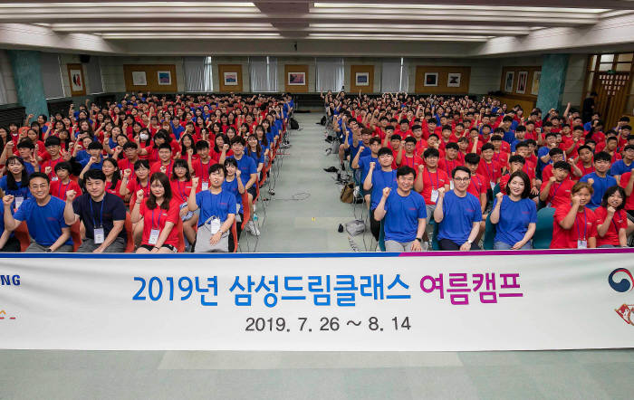 26일 용인 경희대 국제캠퍼스에서 2019 삼성드림클래스 여름캠프 환영식이 열렸다.