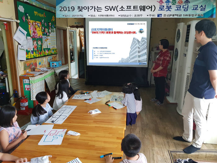 조선대 SW융합교육원은 지난 25일 전남 나주 산포지역아동센터를 대상으로 2019년 찾아가는 SW(소프트웨어) 로봇코딩 교실을 개최했다.