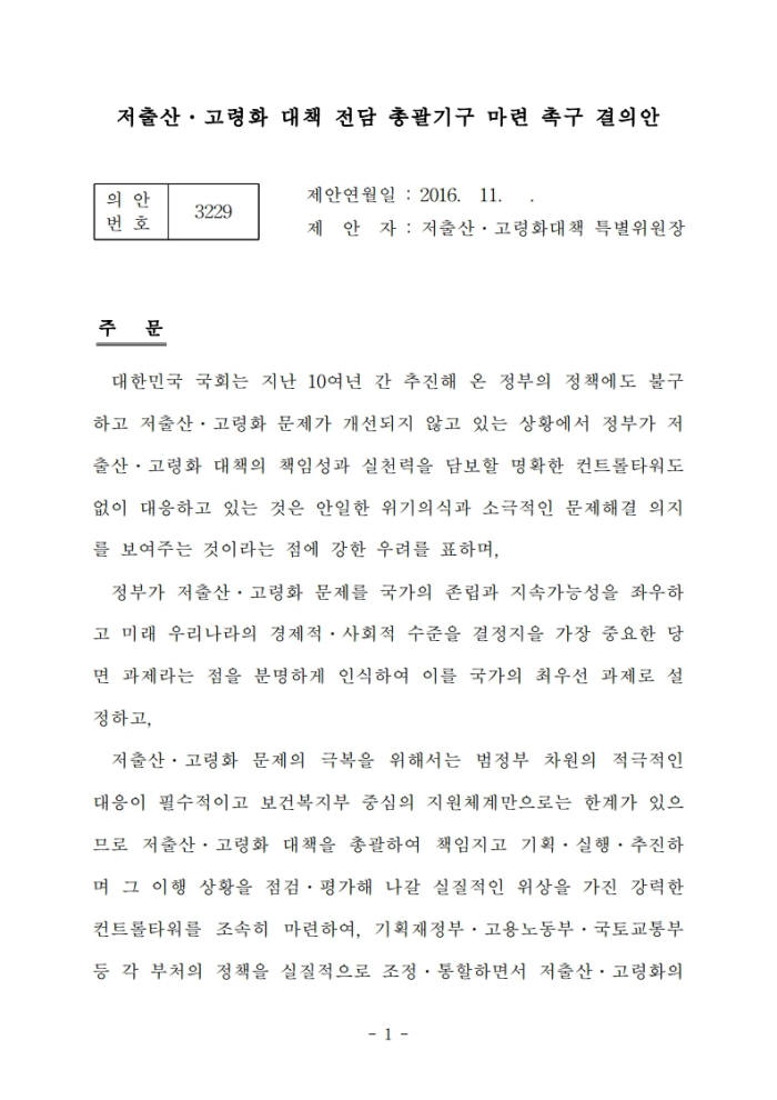 국회도서관은 29일 고령화, 저출산 대책 법안 제정과 개정을 한 눈에 볼 수 있도록 관련 기록물을 국회기록보존소 홈페이지에 공개했다.