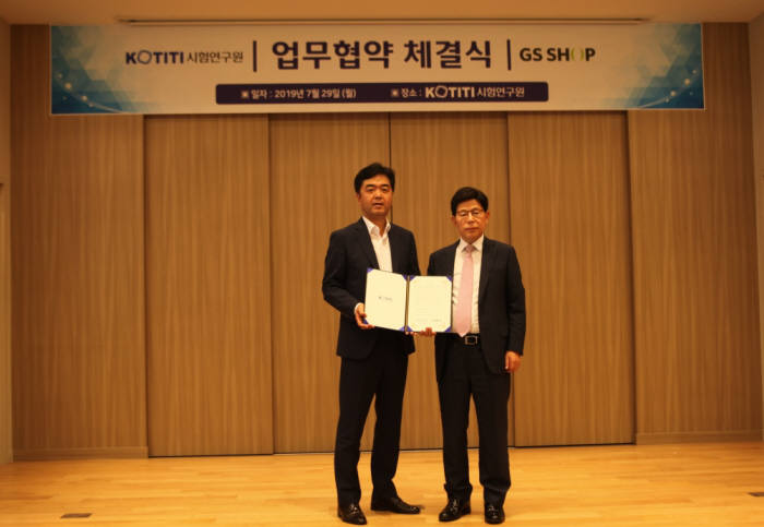 주운석 GS샵 공정방송센터장 상무(왼쪽)와 이상락 KOTITI 원장.