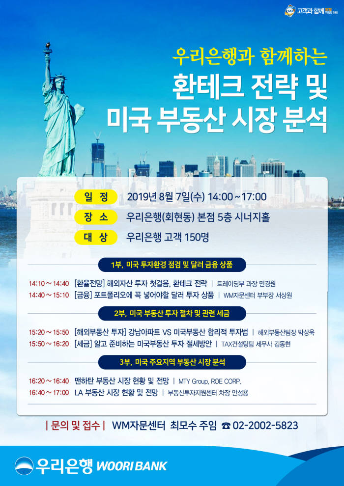 우리은행, 미국부동산 시장 분석 세미나 개최