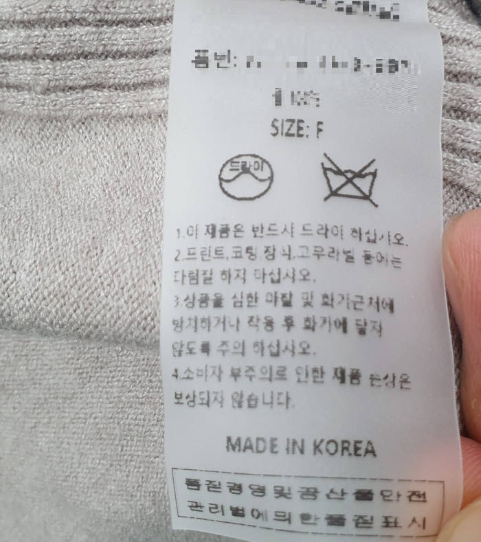 라벨갈이를 마친 의류