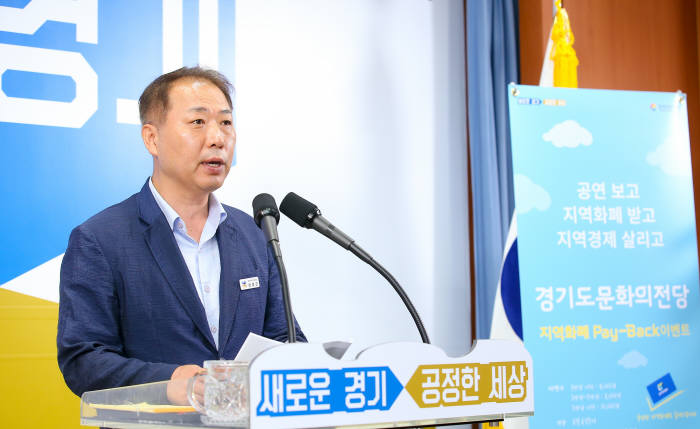 1일 오전 경기도청 브리핑룸에서 장영근 경기도 문화체육관광국장이 경기도문화의전당 지역화폐 Pay-Back 제도 시행에 대한 브리핑을 하고 있다.