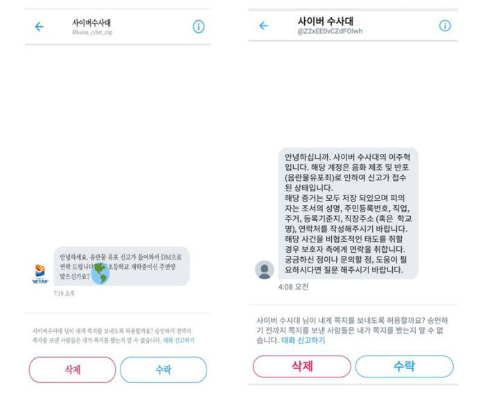 미성년자·여성 노린 트위터 해킹 확산…사이버수사대 사칭하며 협박도