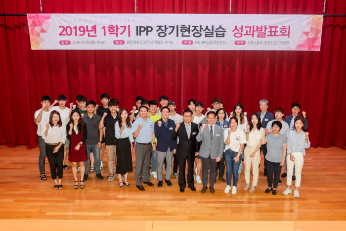 광운대가 교내 80주년기념관에서 2019년도 1학기 IPP 장기현장실습 성과발표회를 개최했다