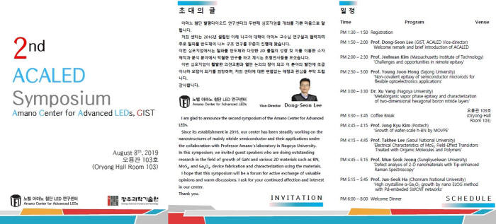 GIST 노벨 아마노 첨단 LED 연구센터가 8일 개최하는 2019년 제2회 ACALED 심포지엄 포스터.