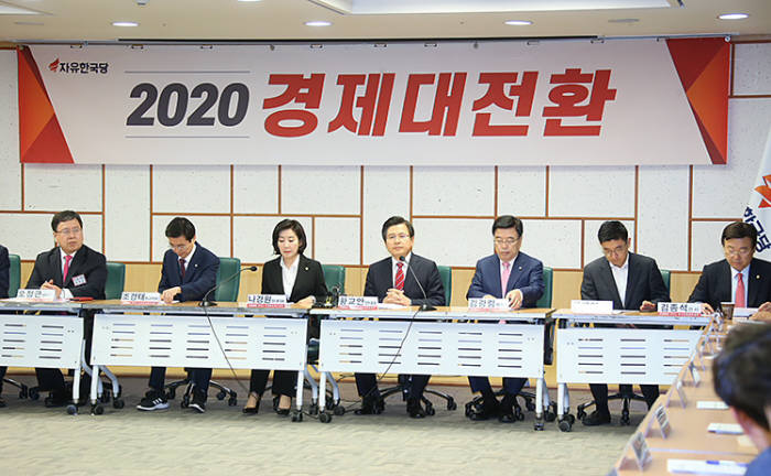 자유한국당 2020경제대전환 위원회