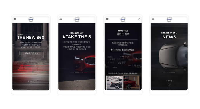 볼보자동차코리아가 신형 S60 런칭 이벤트 참가자를 선발하는 해시태그 이벤트를 진행한다.