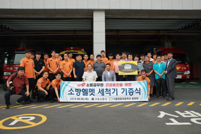 서울 금천구 탑동초등학교 총동문회는 혹서기에 근무하는 구로소방서 대원들의 노고에 고마움을 표현하기 위해 소방헬멧 자동세척기를 기증했다.