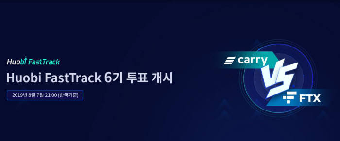 후오비, 패스트트랙 6기 'FTX 토큰(FTT)' 우승