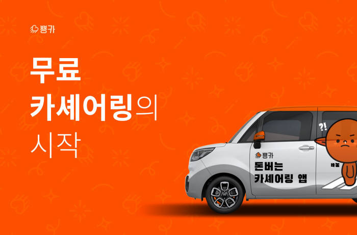 사진=뿅카 제공.