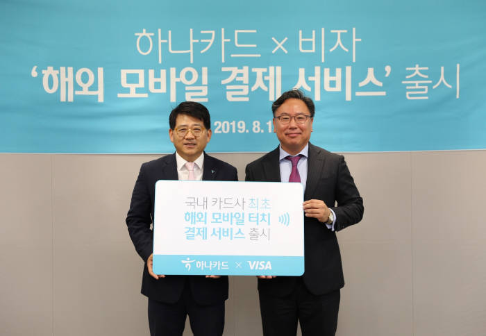 패트릭 윤 비자 코리아 사장(오른쪽)과 장경훈 하나카드 사장이국내 최초 Visa 토큰이 적용된 해외 모바일 월렛 서비스 출시 론칭 행사를 갖고 기념촬영했다.