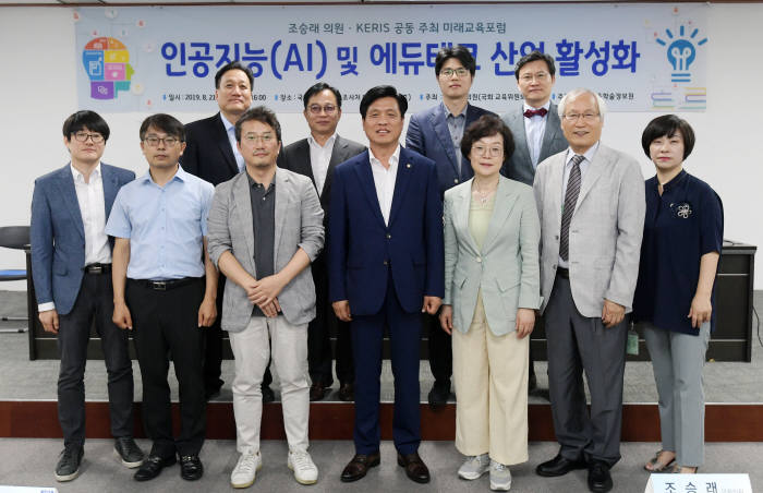 인공지능(AI) 및 에듀테크 산업 활성화 미래교육포럼