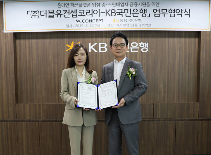 김의경 ㈜더블유컨셉코리아 대표(왼쪽)와 신덕순 KB국민은행 중소기업고객그룹 대표가 업무협약을 체결했다.