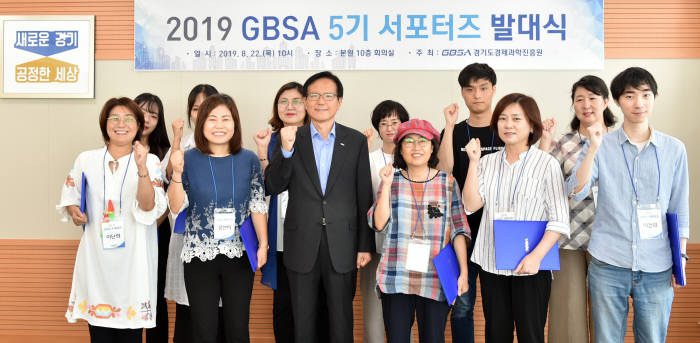 22일 경과원 10층 회의실에서 열린 GBSA 서포터즈 5기 발대식에서 김기준 원장(앞줄 왼쪽 세 번째)을 비롯한 서포터즈들이 기념촬영했다.