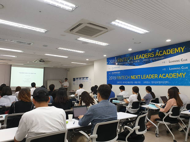 한국핀테크지원센터, 핀테크 넥스트 리더 아카데미 2기 모집