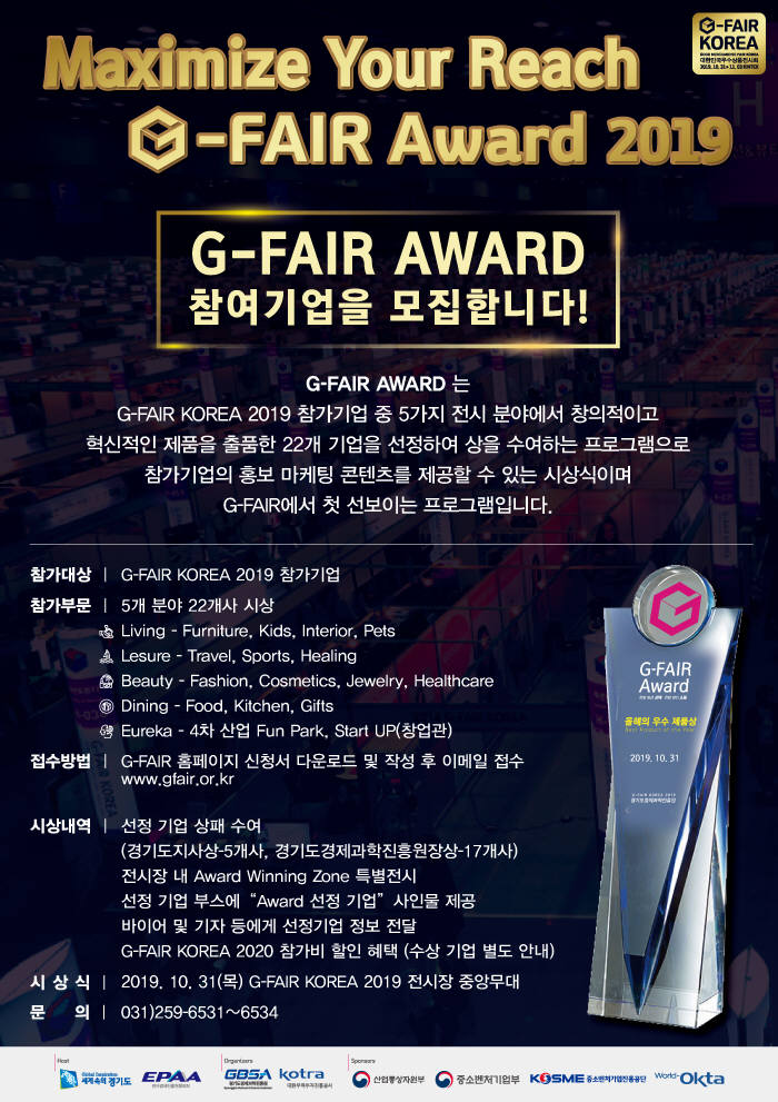 G-FAIR AWARD 홍보포스터.