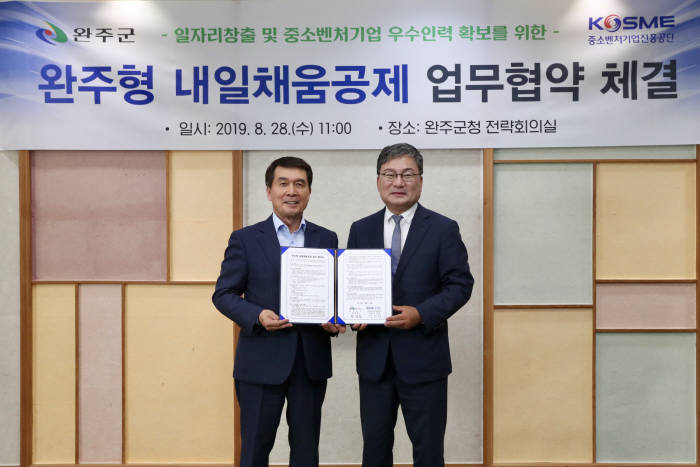 이상직 중소벤처기업진흥공단 이사장(사진 오른쪽)과 박성일 완주군수(사진 왼쪽)는 28일 완주군청에서 완주형 내일채움공제 업무협약을 체결했다. 사진=중소벤처기업진흥공단