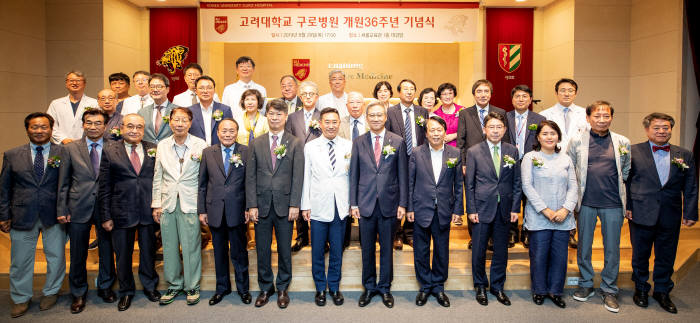 29일 고대구로병원 새롬교육관 1층 대강당에서 열린 개원 36주년 기념식에서 고대의료원, 고대구로병원 관계자가 기념촬영했다.