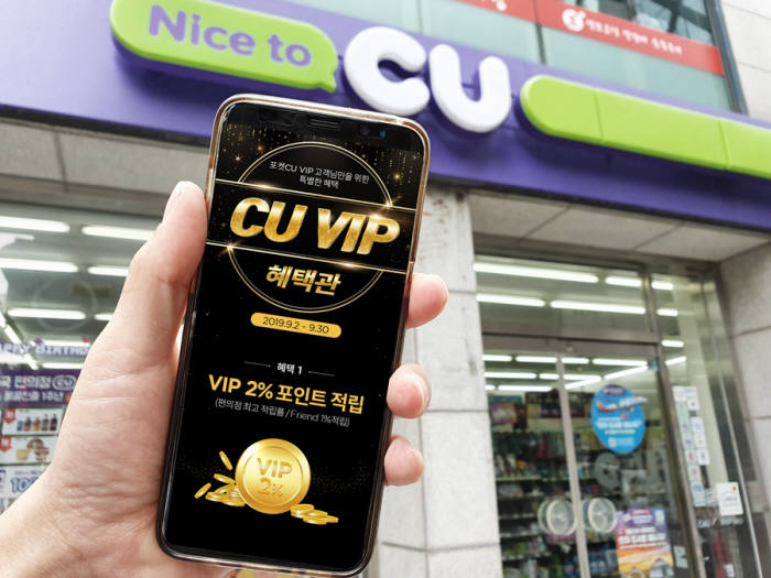 CU, 멤버십 앱 '포켓CU'에 VIP 혜택관 오픈...구매액 2% 적립