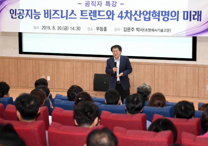 광주시가 최근 AI분야 세계적 권위자인 미국 실리콘밸리 김문주 박사를 초청해 AI와 관련한 공직자 특강을 개최하고 있다.