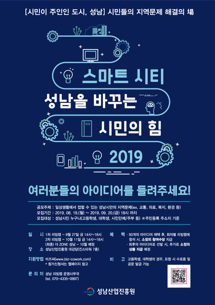 2019년 시민참여 리빙랩 포스터.