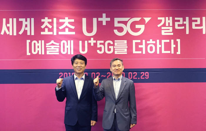 LG유플러스가 서울교통공사와 지하철 6호선 공덕역에 세계 최초 5G기반 AR갤러리 U+5G 갤러리를 개관했다. 김태호 서울교통공사 사장(왼쪽)과 하현회 LG유플러스 부회장이 개관식에 참석했다.