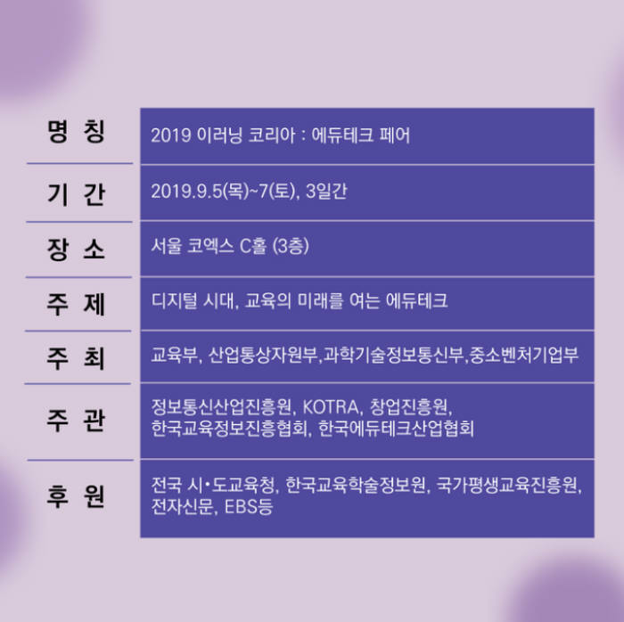 '2019 이러닝 코리아:에듀테크 페어·콘퍼런스' 5일 개막…디지털 시대 미래교육의 장