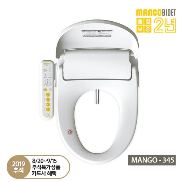 망고 비데(MANGO-345)