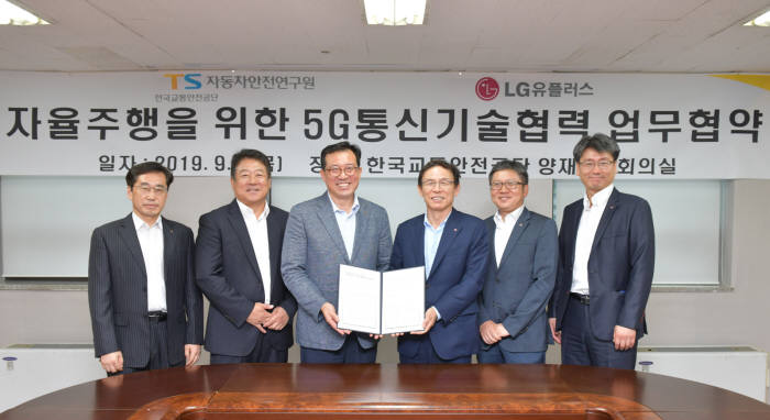 류도정 한국교통안전공단 자동차안전연구원장(왼쪽3번째)과 최주식 LG유플러스 부사장(왼쪽 4번째) 등 양 기관 관계자가 자율주행을 위한 5G 통신기술 협력 업무협약을 체결했다.