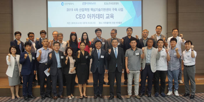 4차 산업혁명 CEO 아카데미 교육에서 서병조 인천TP 원장(앞줄 왼쪽 일곱 번째) 등 참석자들이 기념촬영했다.