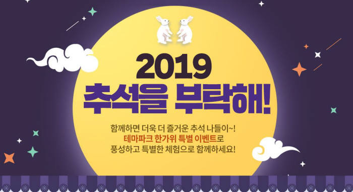 스마트인피니 힐팩, '2019 추석을 부탁해' 기획전 실시