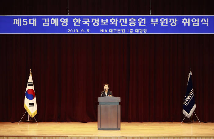 김혜영 한국정보화진흥원 신임 부원장이 취임식에서 취임사를 말하고 있다. 한국정보화진흥원 제공