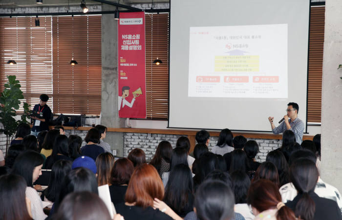 NS홈쇼핑, 신입사원 공채...카페서 채용 설명회 열어