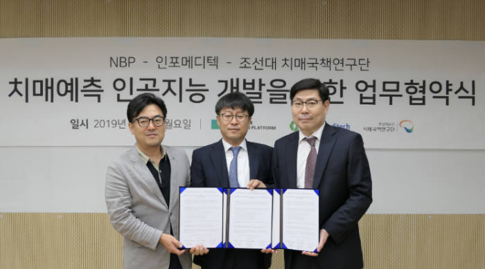 (좌측부터) NBP 임태건 상무, 인포메디텍 이상훈 대표, 조선대 치매국책연구단장 이건호 교수