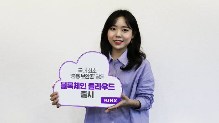 KINX 직원이 블록체인 클라우드 서비스 출시 소식을 전하고 있다.