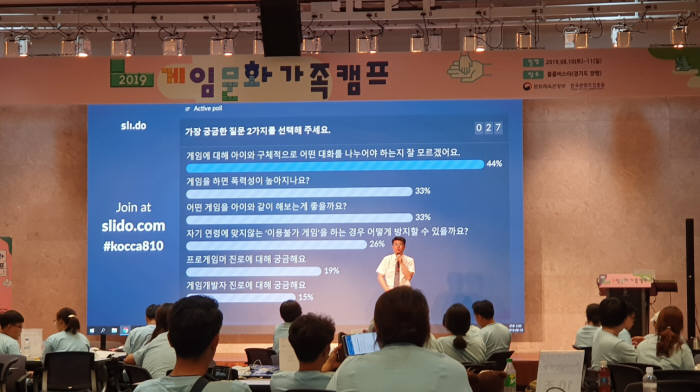 지난 8월 2019 게임문화 가족캠프 1기 2차 수도권 캠프에서 보호자대상 강연을 진행하는 이동건게임연구소 이동건 소장 모습.