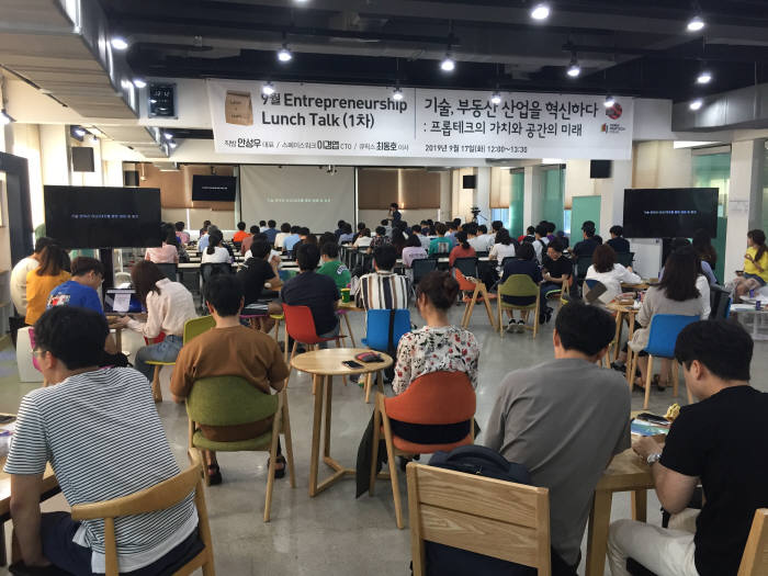 17일 KAIST에서 기술, 부동산 산업을 혁신하다를 주제로 프롭테크in캠퍼스 행사가 열렸다.