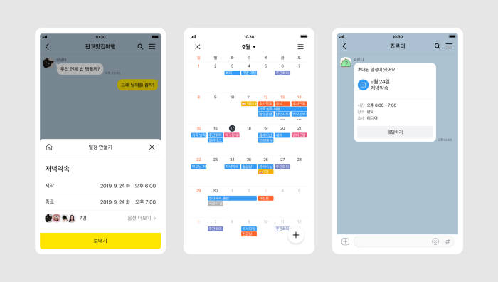 카카오톡 안에 달력이 일정관리 가능한 '톡캘린더' 출시