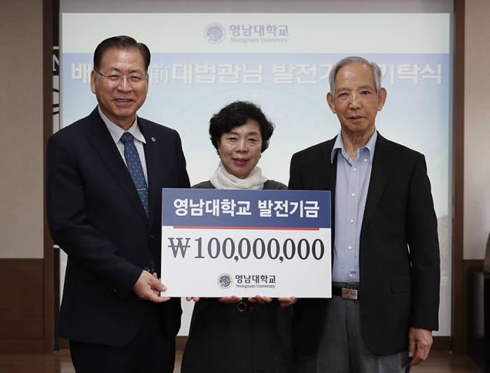 배기원 전 대법관(오른쪽)이 모교 영남대에 발전기금 1억 원을 기탁했다.