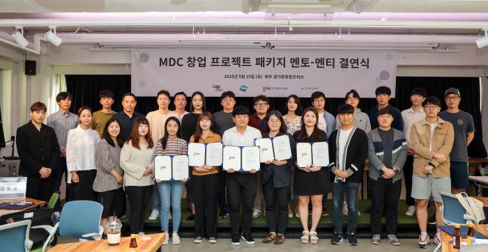 MDC 창업 프로젝트 패키지 멘토-멘티 결연식에서 참석자들이 기념촬영했다.